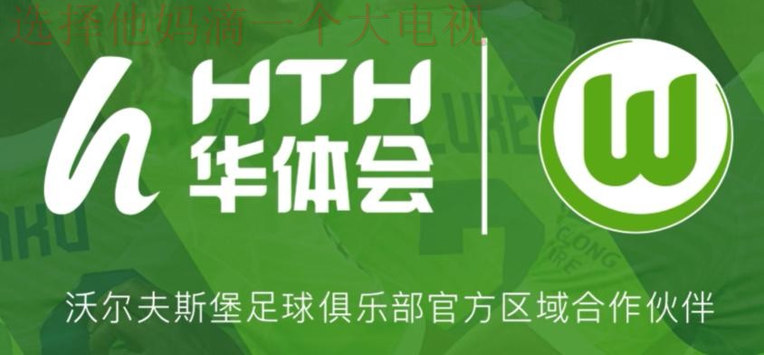 华体会app下载官方链接