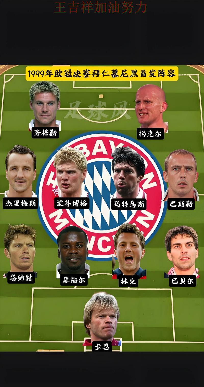 拜仁在世界杯预选赛中关键战失利暴露阵容短板 让联赛格局更加复杂