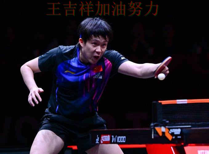 王楚钦在WTA巡回赛中复出首战表现抢眼 再次证明核心球员的重要性