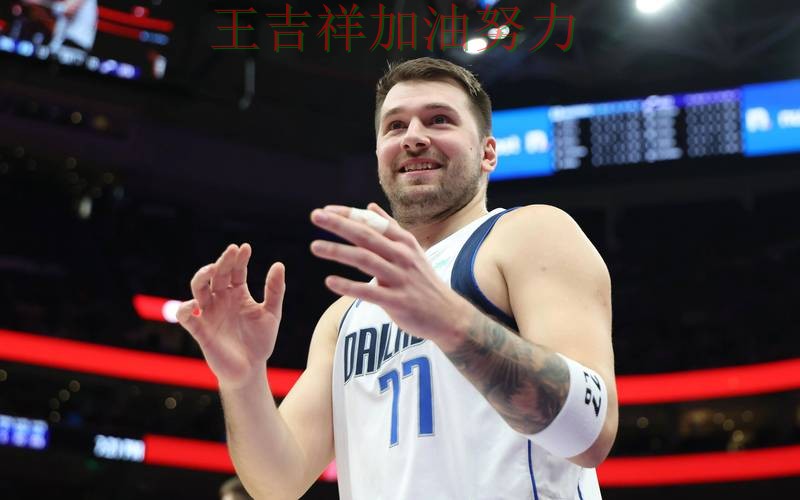 东契奇状态回升引发热议 主帅用人思路受到讨论